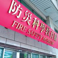 Fire safety Museum